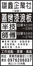 雄鑫企業社