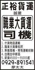 正裕貨運