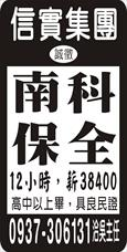 信實公寓大廈管理(股)公司