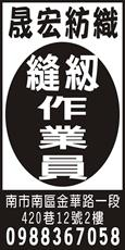 晟宏紡織