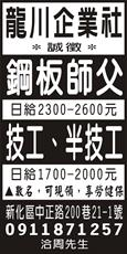 龍川企業社