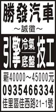 勝發汽車