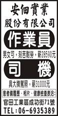 安佃實業股份有限公司