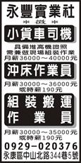 永豐實業社