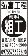 弘富工程有限公司