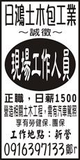 日鴻土木包工業