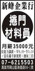 新峰企業行