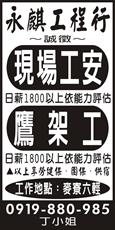 永麒工程行