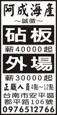 阿成海產