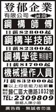 登郁企業有限公司