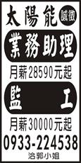 太陽能