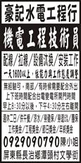 豪記水電工程行