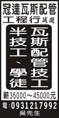 冠達瓦斯配管工程行