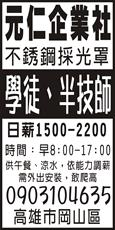 元仁企業社