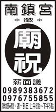 南鎮宮