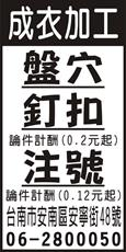 成衣加工