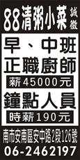 88清粥小菜