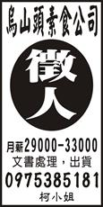 烏山頭素食公司