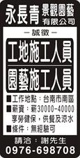 永長青景觀園藝有限公司