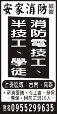 安家消防
