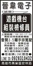 晉韋電子