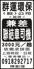 群運環保股份有限公司