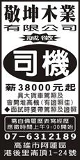 敬坤木業有限公司