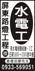 屏東路燈工程