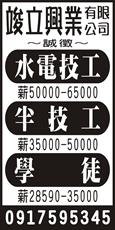 竣立興業有限公司