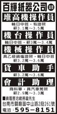 百輝紙器公司