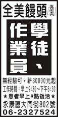 全美饅頭