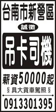 新營吊車行