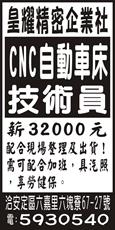 皇耀精密企業社
