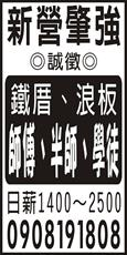 新營肇強