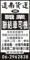 進南貨運