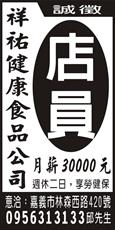 祥祐健康食品公司
