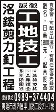 洺鋐剪力釘工程