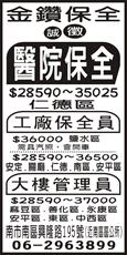 金鑽保全股份有限公司