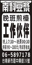 南科豆漿