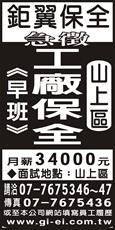 鉅翼保全