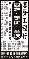 富賢工程行