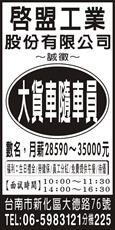 啓盟工業股份有限公司