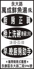萬成鮮魚湯
