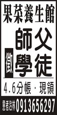 果菜養生館