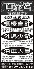 百花宮商務KTV