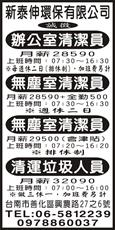 新泰伸環保有限公司