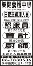 台南縣私立樂健老人養護中心