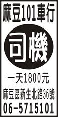 麻豆101車行
