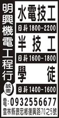 明興機電工程行