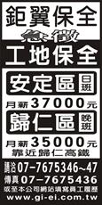 鉅翼保全